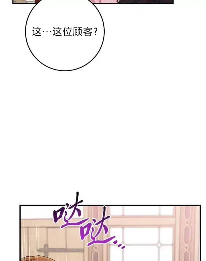 漫画《完美演绎养女角色》67.正确的选择第67张图