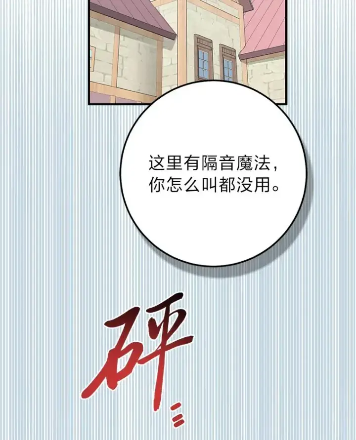 漫画《完美演绎养女角色》67.正确的选择第72张图