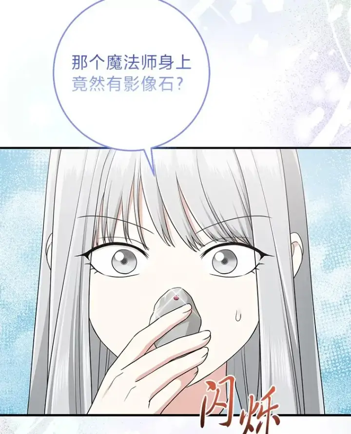 漫画《完美演绎养女角色》67.正确的选择第74张图