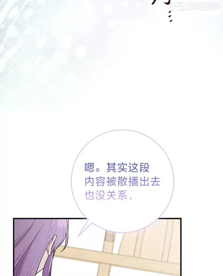 漫画《完美演绎养女角色》67.正确的选择第75张图