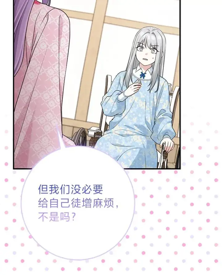漫画《完美演绎养女角色》67.正确的选择第76张图