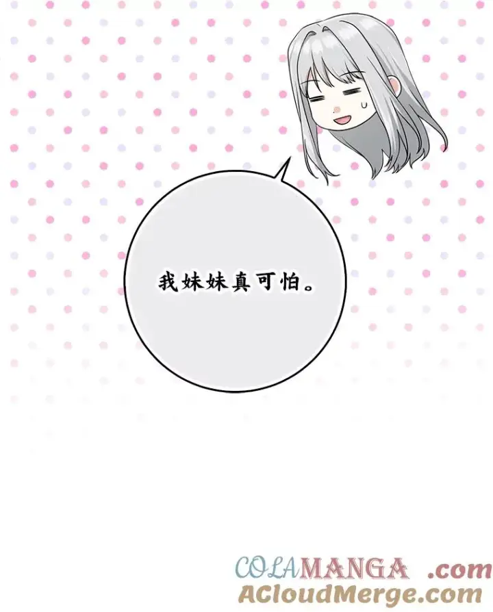 漫画《完美演绎养女角色》67.正确的选择第77张图