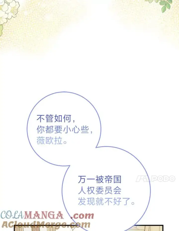 漫画《完美演绎养女角色》67.正确的选择第81张图