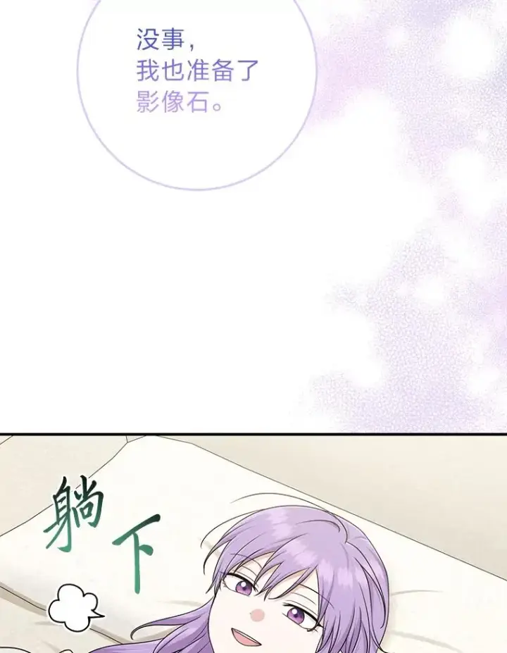 漫画《完美演绎养女角色》67.正确的选择第83张图