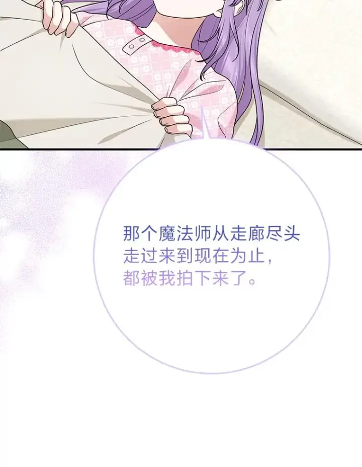 漫画《完美演绎养女角色》67.正确的选择第84张图