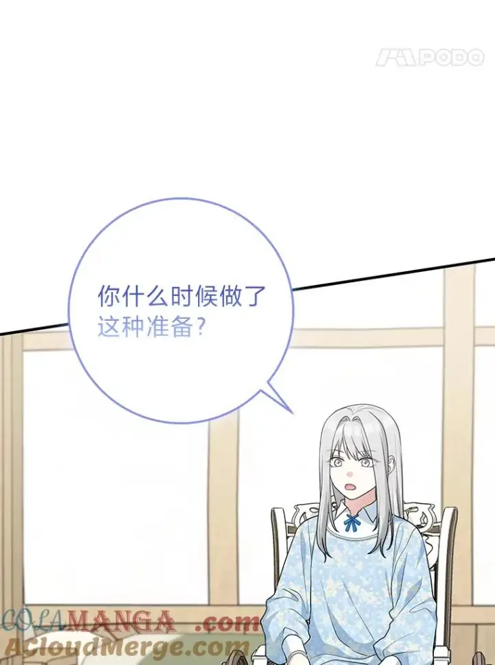 漫画《完美演绎养女角色》67.正确的选择第85张图