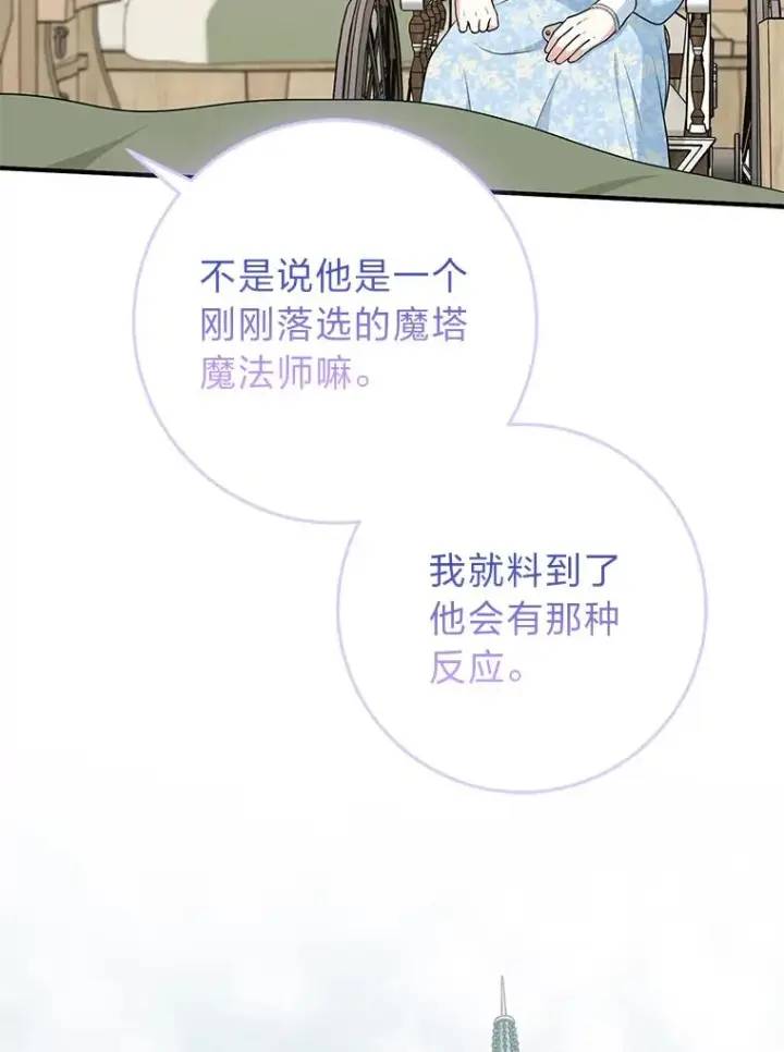 漫画《完美演绎养女角色》67.正确的选择第86张图