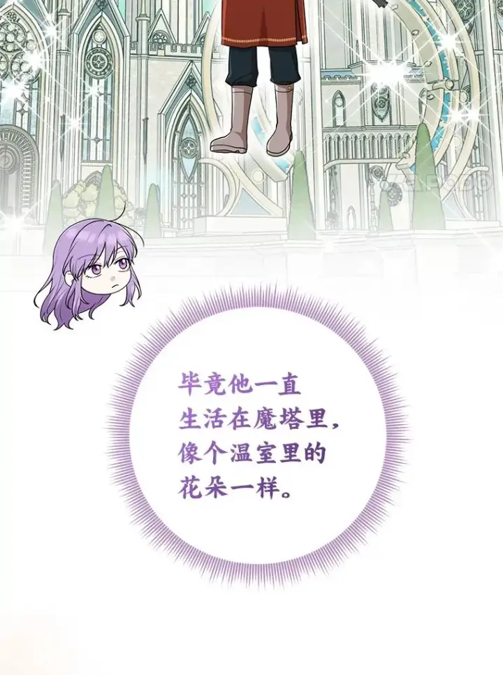 漫画《完美演绎养女角色》67.正确的选择第88张图