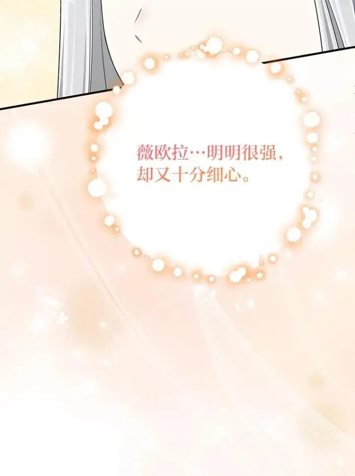 漫画《完美演绎养女角色》67.正确的选择第90张图