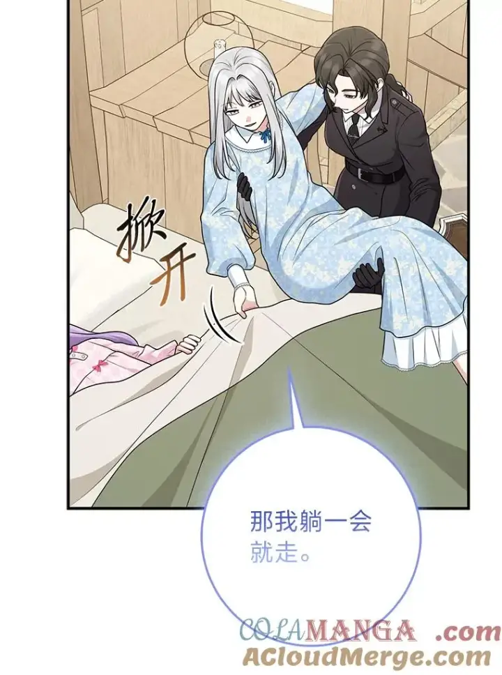 漫画《完美演绎养女角色》67.正确的选择第93张图
