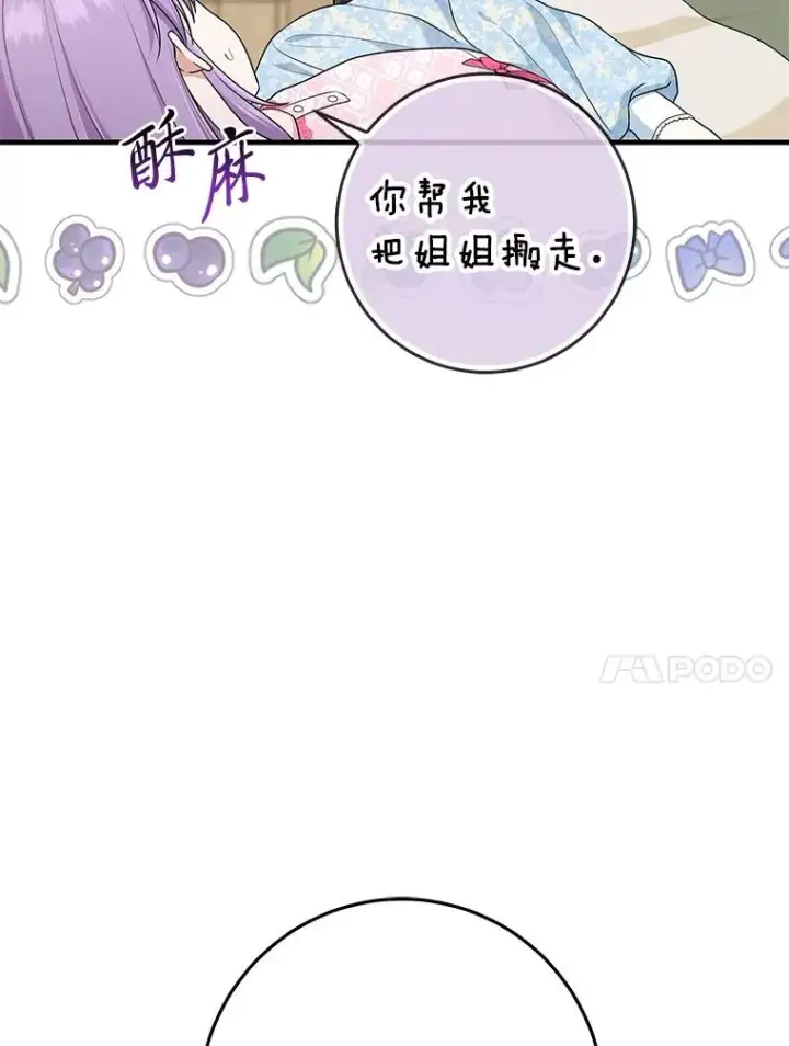 漫画《完美演绎养女角色》68.花花公子谢尔芬第10张图