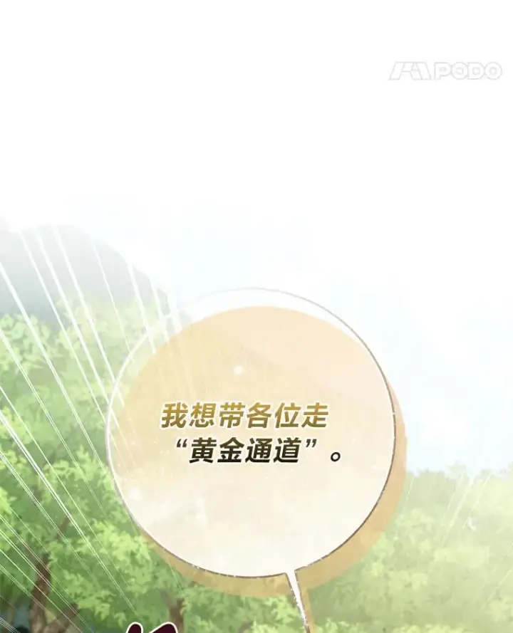 漫画《完美演绎养女角色》68.花花公子谢尔芬第100张图