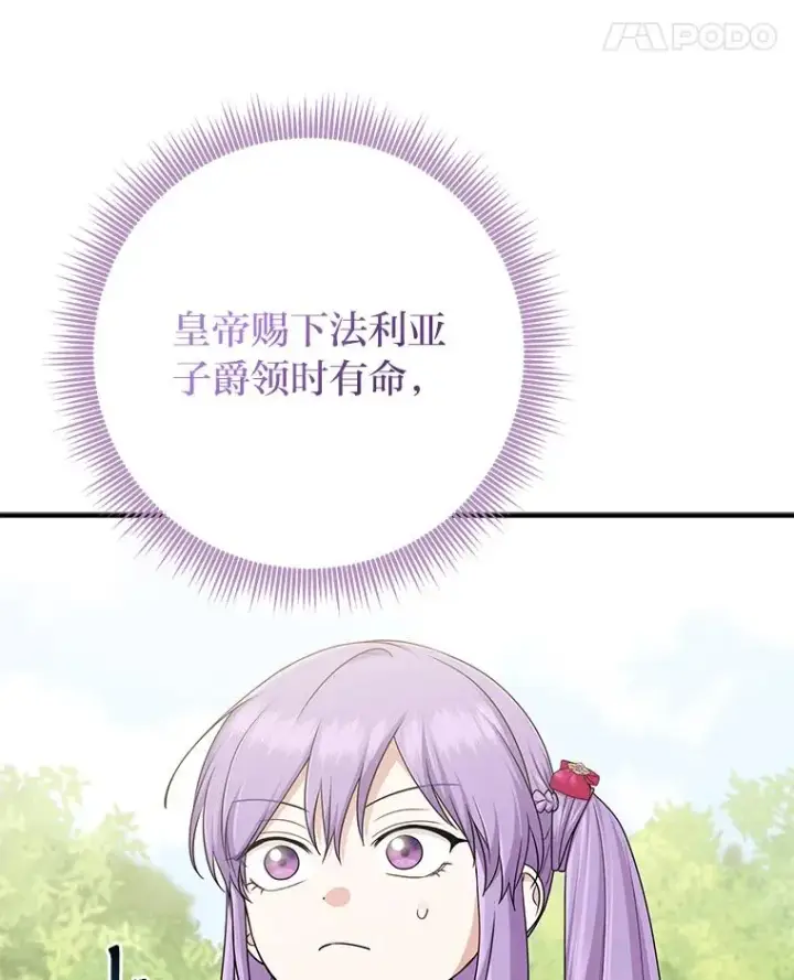 漫画《完美演绎养女角色》68.花花公子谢尔芬第107张图