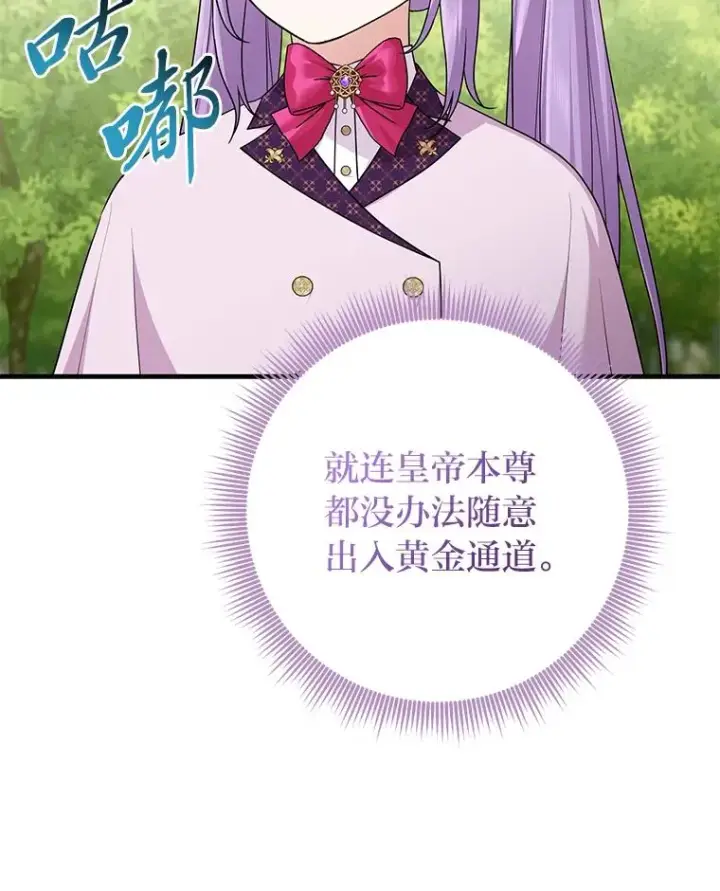 漫画《完美演绎养女角色》68.花花公子谢尔芬第108张图