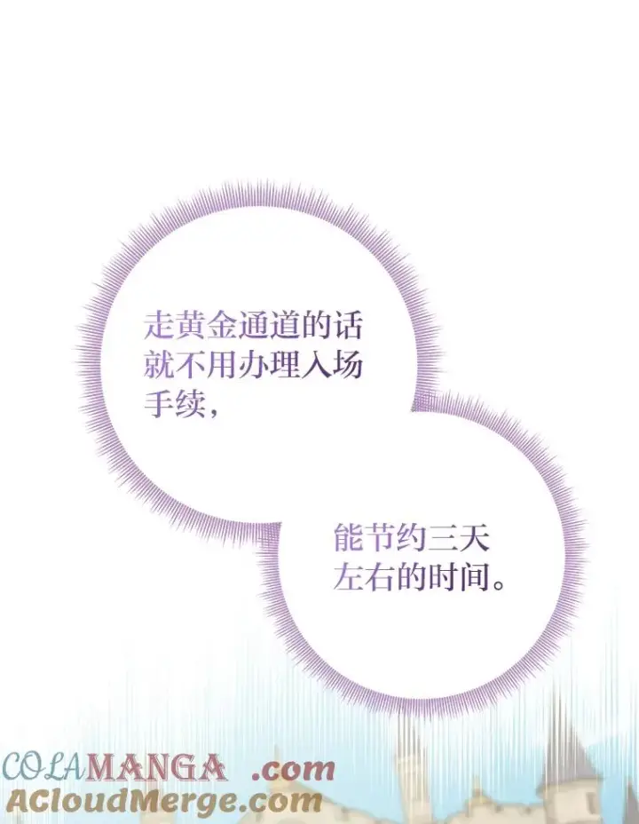 漫画《完美演绎养女角色》68.花花公子谢尔芬第109张图