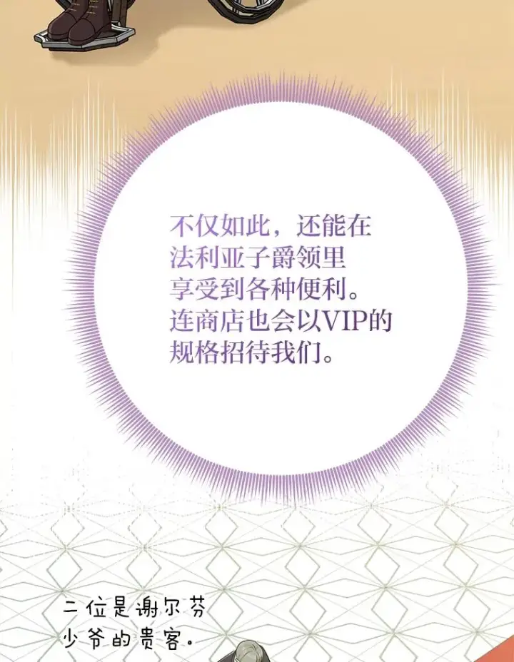 漫画《完美演绎养女角色》68.花花公子谢尔芬第111张图