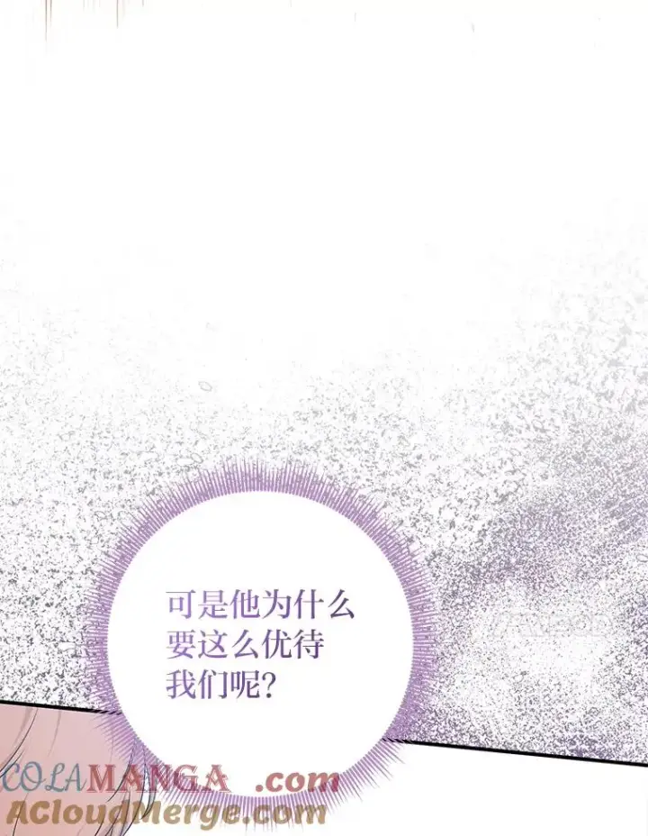 漫画《完美演绎养女角色》68.花花公子谢尔芬第113张图