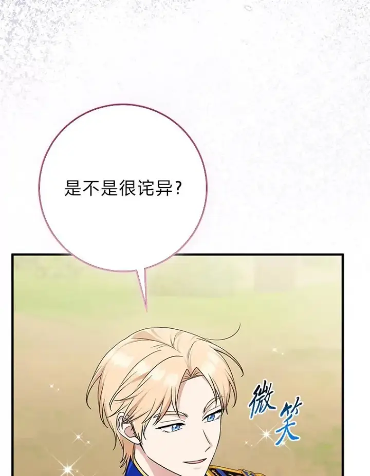 漫画《完美演绎养女角色》68.花花公子谢尔芬第115张图