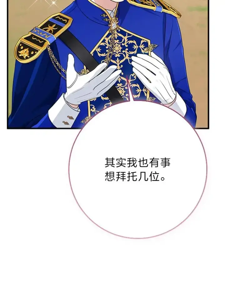漫画《完美演绎养女角色》68.花花公子谢尔芬第116张图