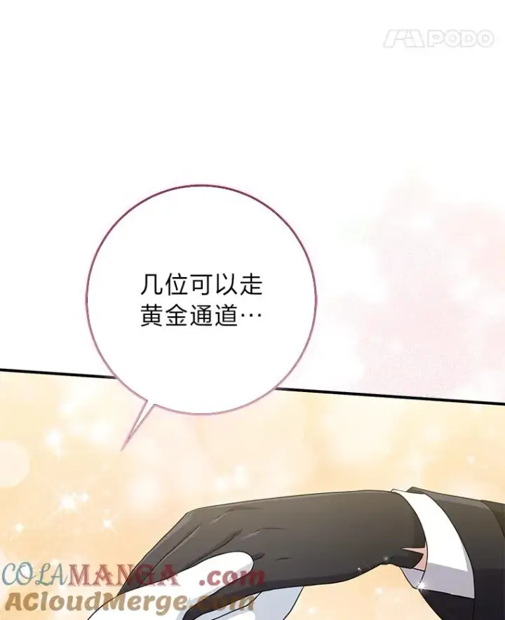 漫画《完美演绎养女角色》68.花花公子谢尔芬第117张图