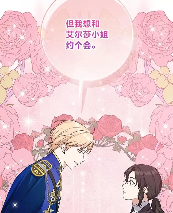漫画《完美演绎养女角色》68.花花公子谢尔芬第119张图