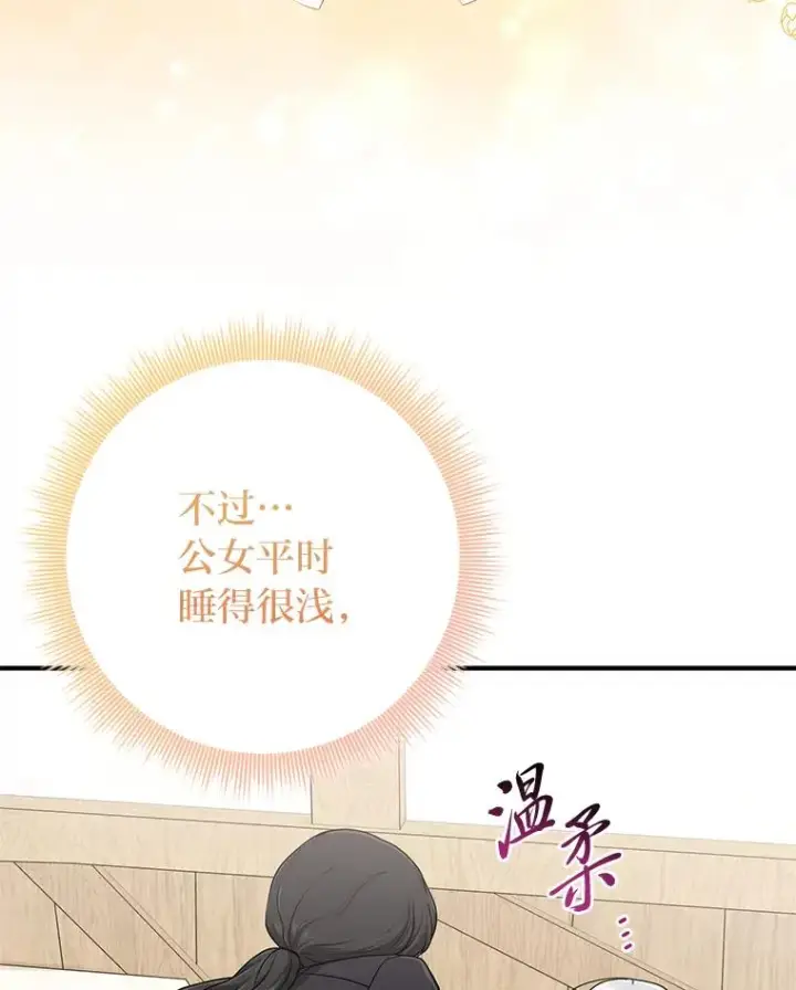 漫画《完美演绎养女角色》68.花花公子谢尔芬第18张图