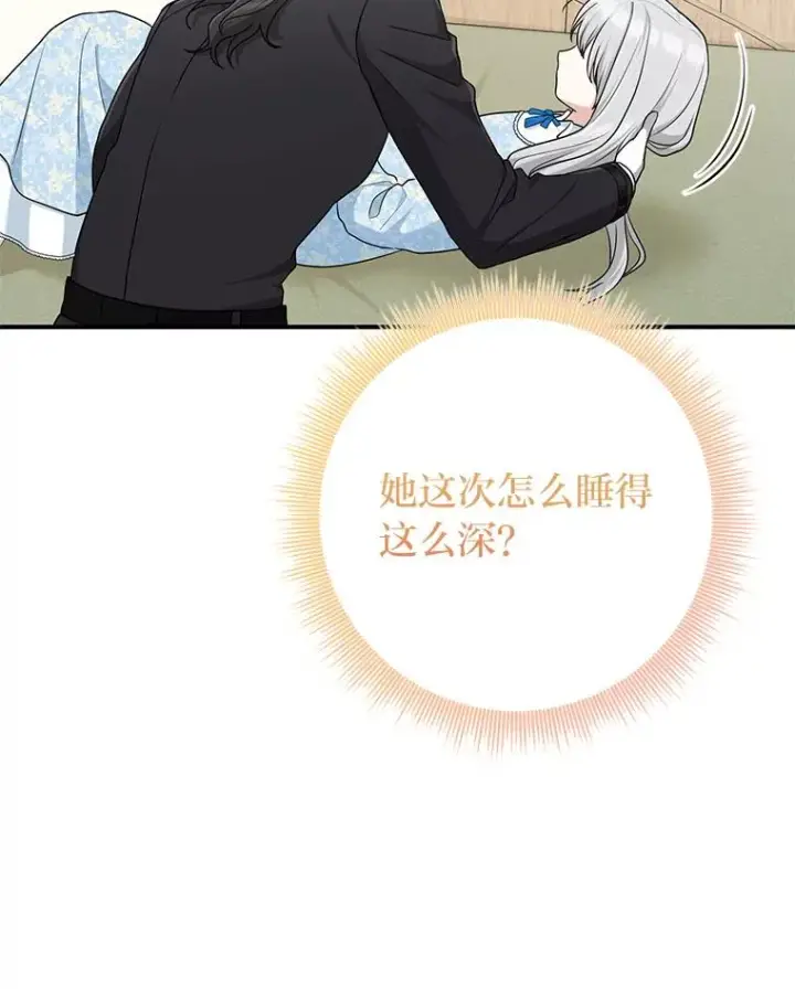 漫画《完美演绎养女角色》68.花花公子谢尔芬第19张图