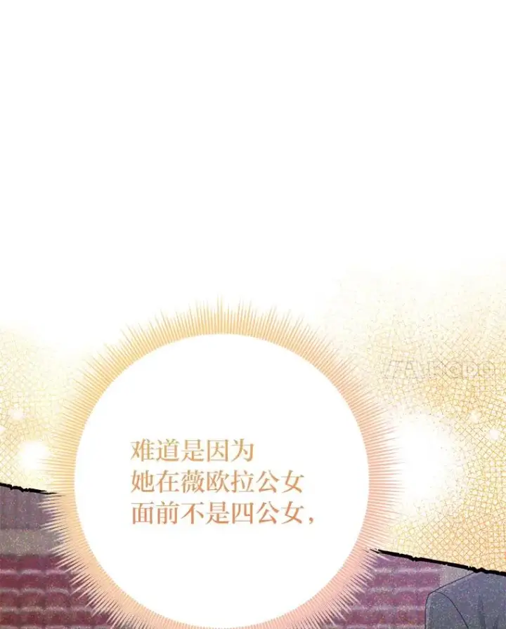 漫画《完美演绎养女角色》68.花花公子谢尔芬第20张图