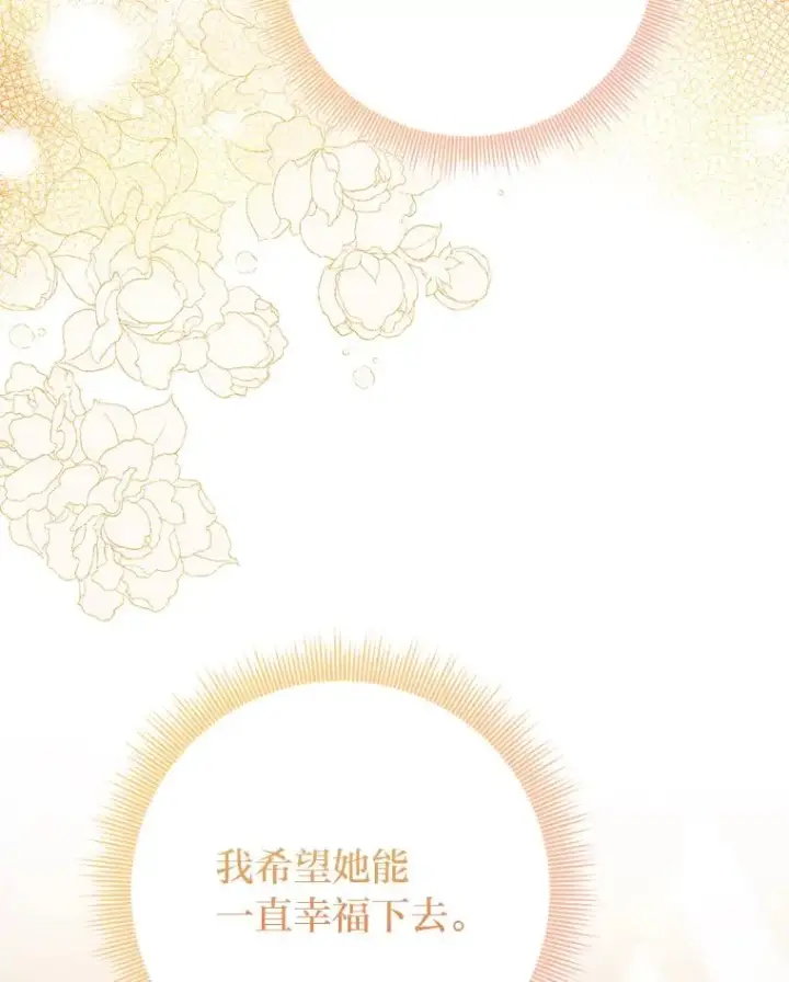 漫画《完美演绎养女角色》68.花花公子谢尔芬第23张图