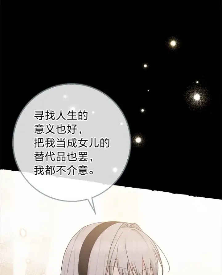 漫画《完美演绎养女角色》68.花花公子谢尔芬第28张图