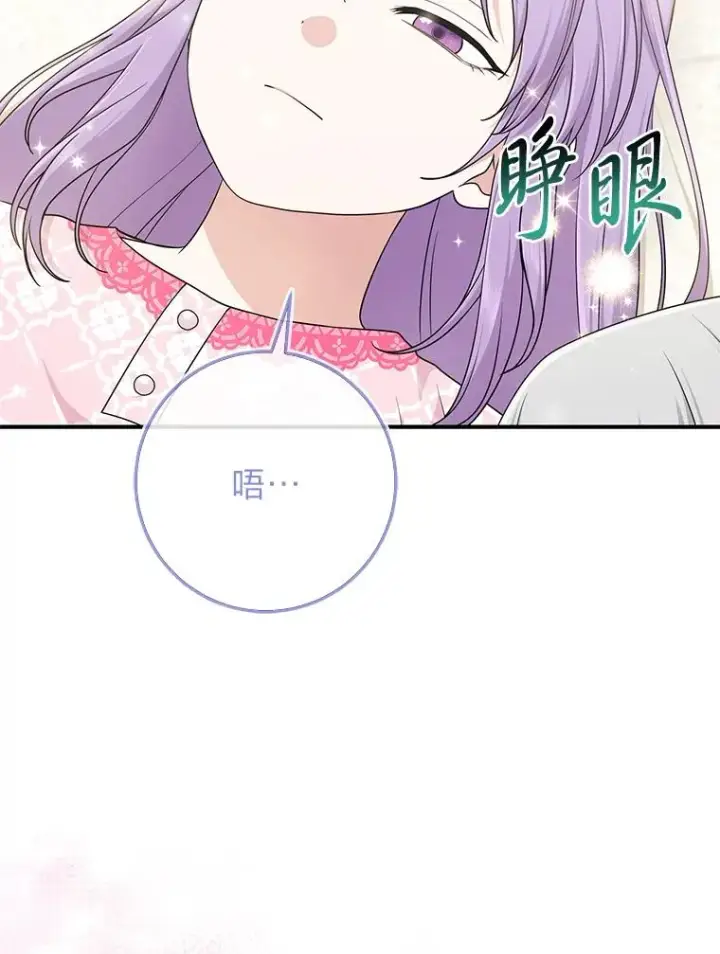 漫画《完美演绎养女角色》68.花花公子谢尔芬第3张图