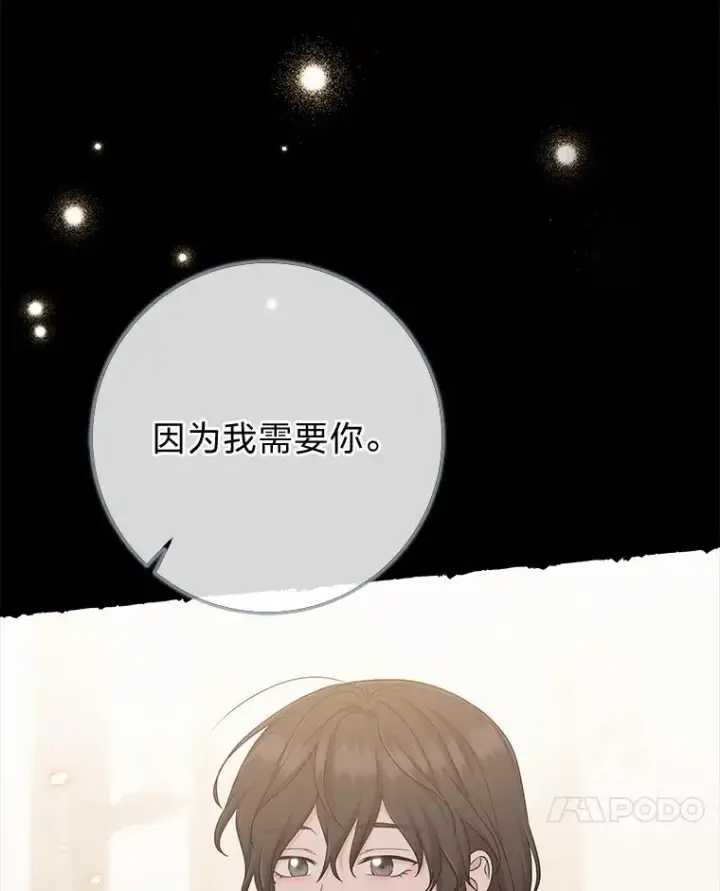 漫画《完美演绎养女角色》68.花花公子谢尔芬第30张图