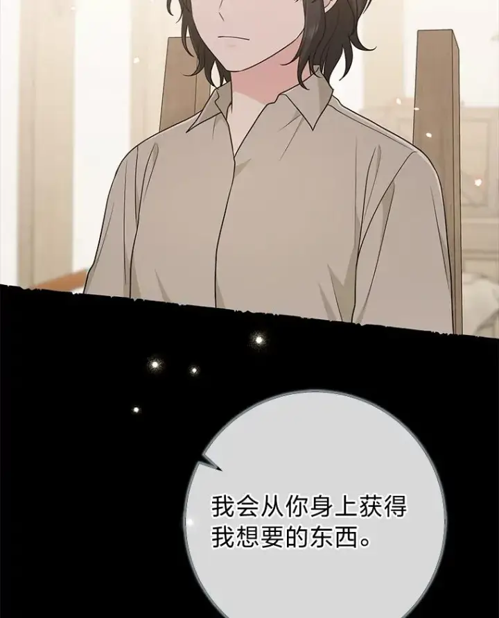 漫画《完美演绎养女角色》68.花花公子谢尔芬第31张图