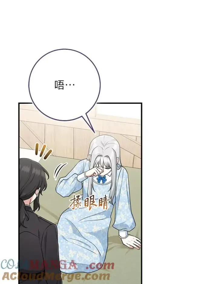 漫画《完美演绎养女角色》68.花花公子谢尔芬第33张图