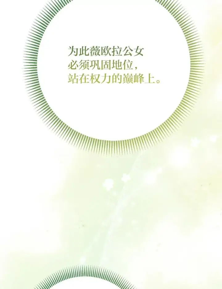 漫画《完美演绎养女角色》68.花花公子谢尔芬第36张图