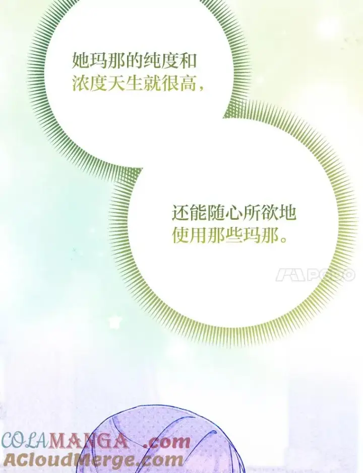 漫画《完美演绎养女角色》68.花花公子谢尔芬第37张图