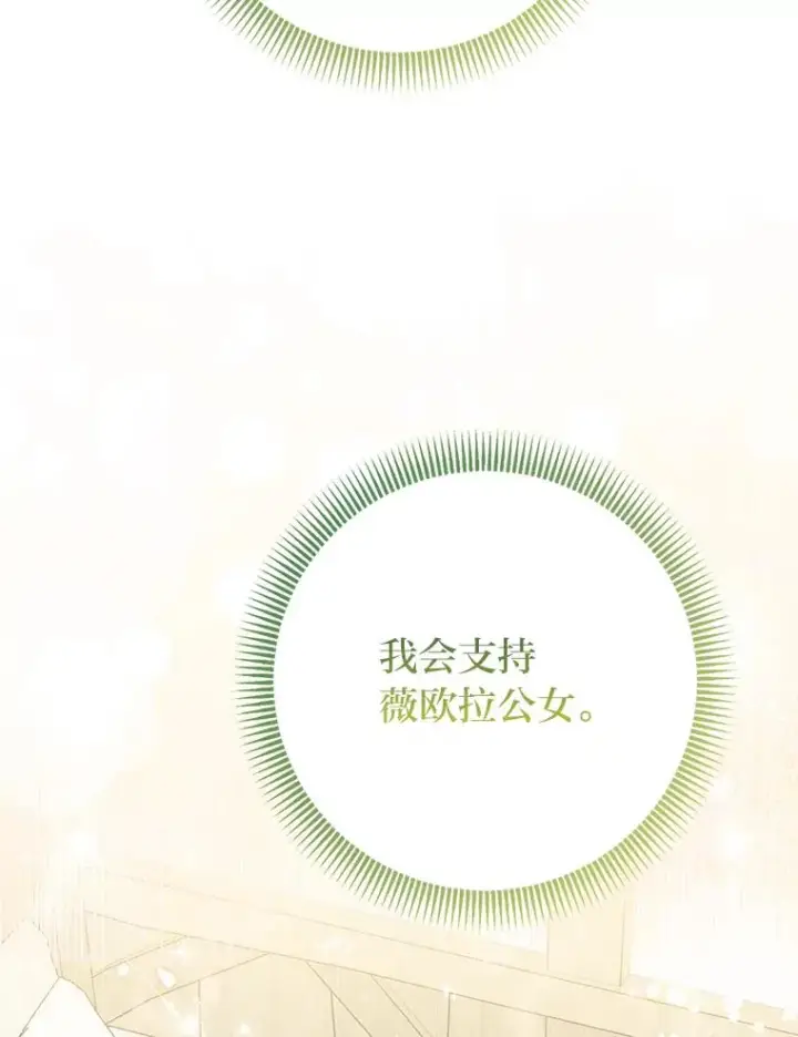 漫画《完美演绎养女角色》68.花花公子谢尔芬第39张图