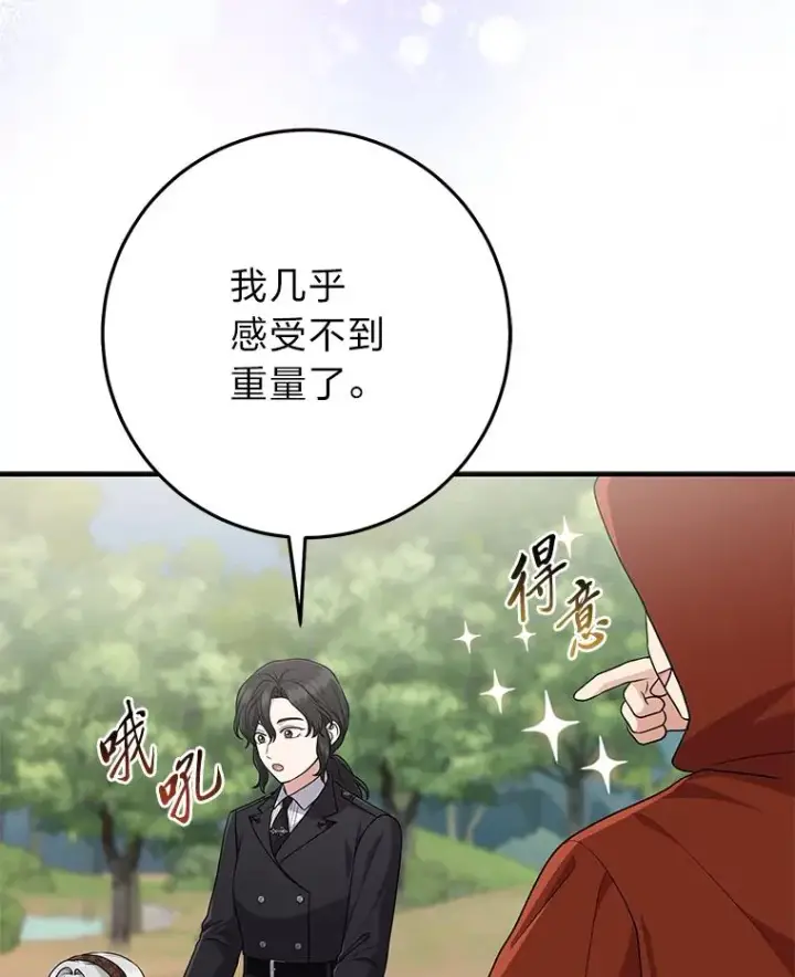 漫画《完美演绎养女角色》68.花花公子谢尔芬第50张图
