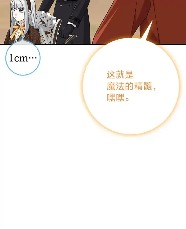 漫画《完美演绎养女角色》68.花花公子谢尔芬第51张图