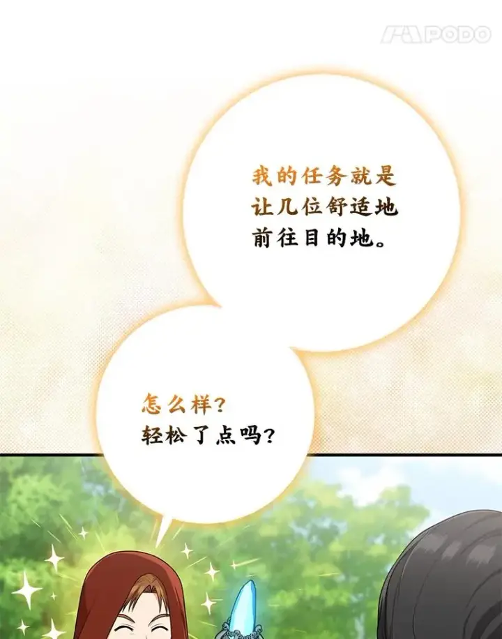 漫画《完美演绎养女角色》68.花花公子谢尔芬第52张图