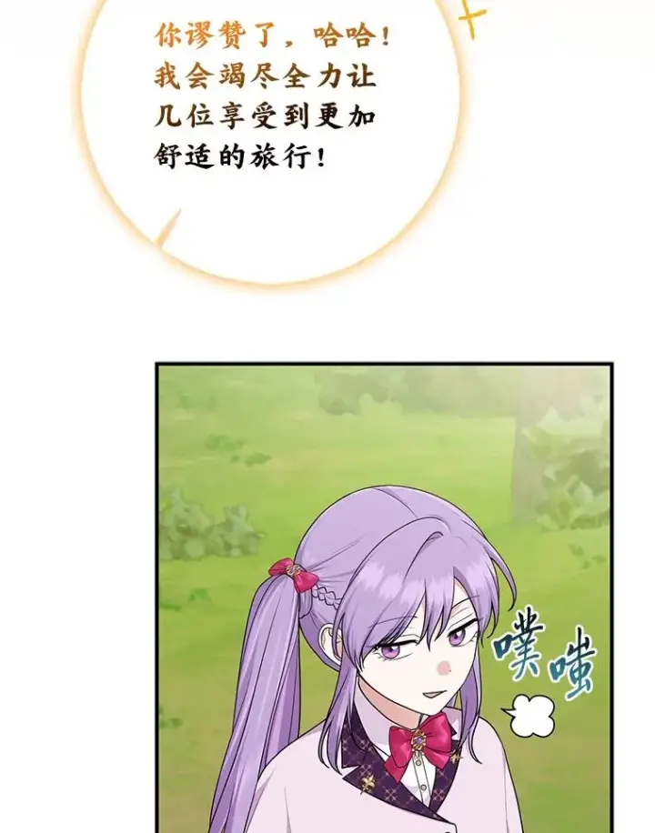 漫画《完美演绎养女角色》68.花花公子谢尔芬第54张图