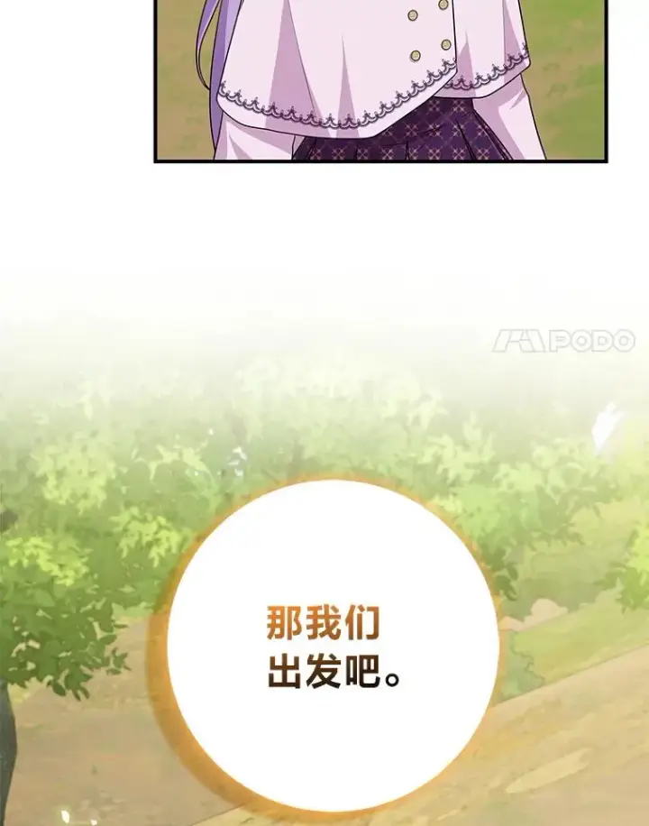 漫画《完美演绎养女角色》68.花花公子谢尔芬第55张图