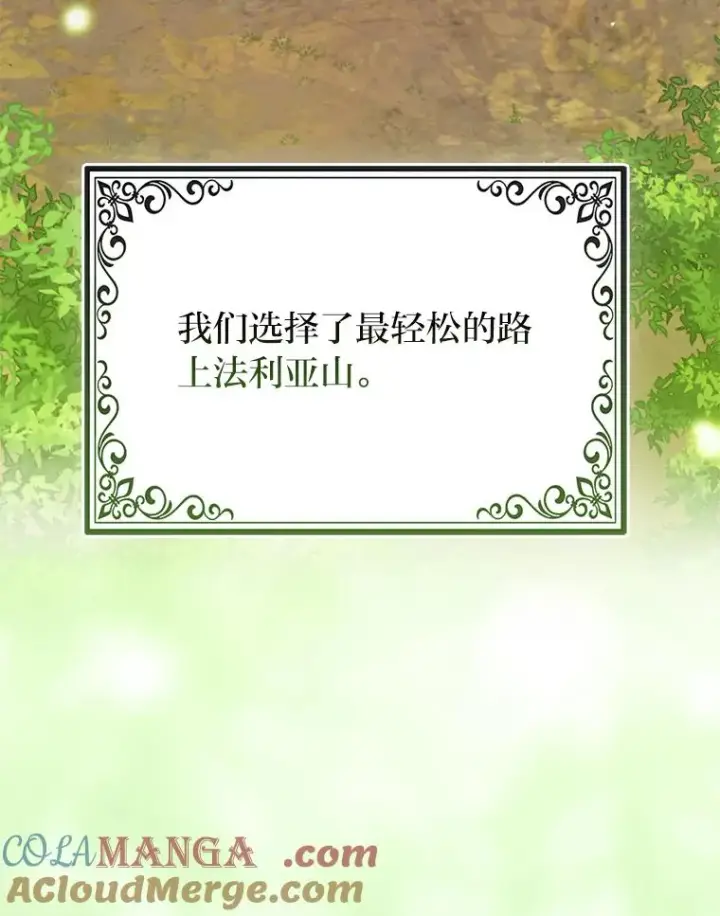 漫画《完美演绎养女角色》68.花花公子谢尔芬第57张图