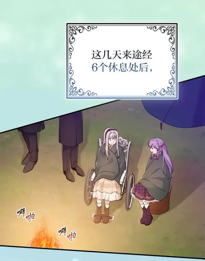 漫画《完美演绎养女角色》68.花花公子谢尔芬第59张图