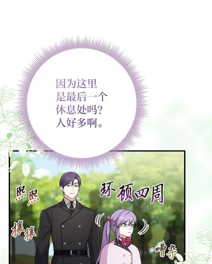 漫画《完美演绎养女角色》68.花花公子谢尔芬第63张图