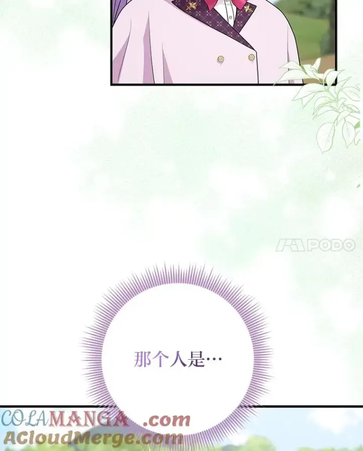 漫画《完美演绎养女角色》68.花花公子谢尔芬第65张图