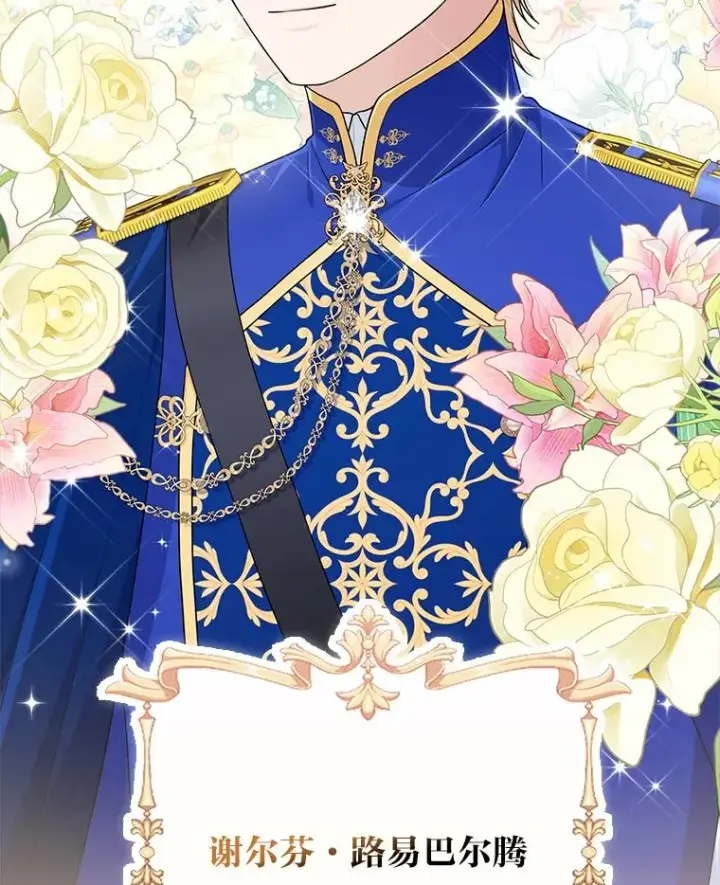漫画《完美演绎养女角色》68.花花公子谢尔芬第68张图