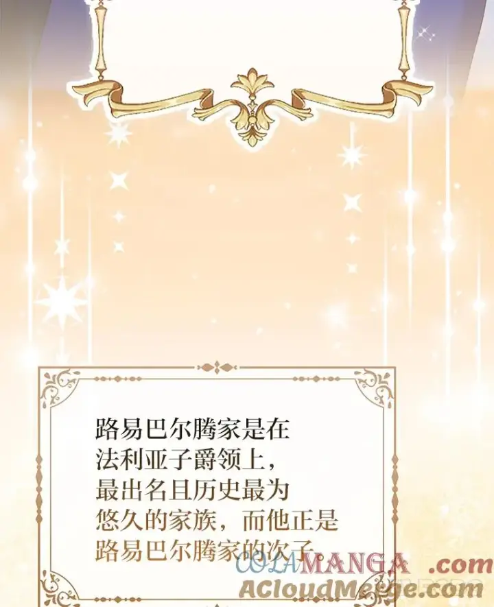 漫画《完美演绎养女角色》68.花花公子谢尔芬第69张图
