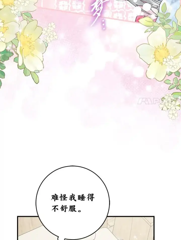 漫画《完美演绎养女角色》68.花花公子谢尔芬第7张图