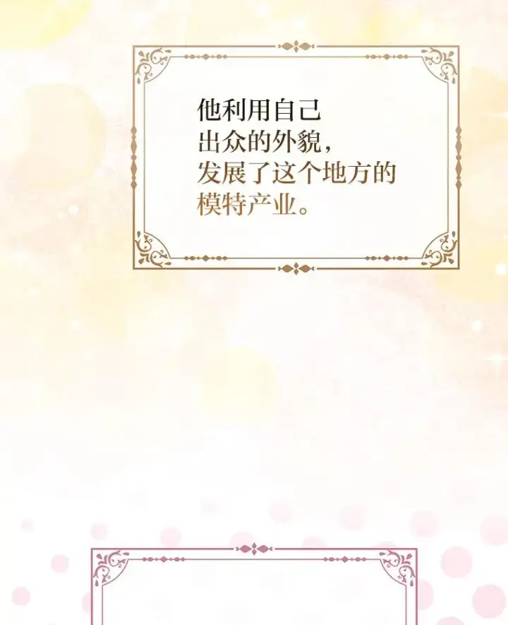 漫画《完美演绎养女角色》68.花花公子谢尔芬第71张图